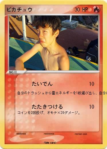 Pokemon ピカチュウ