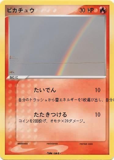 Pokemon ピカチュウ