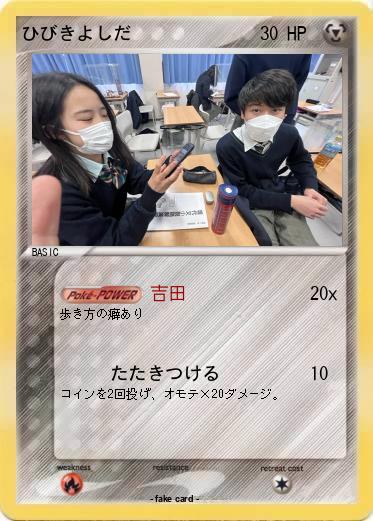 Pokemon ひびきよしだ