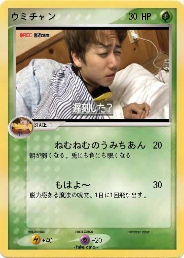 Pokemon ウミチャン