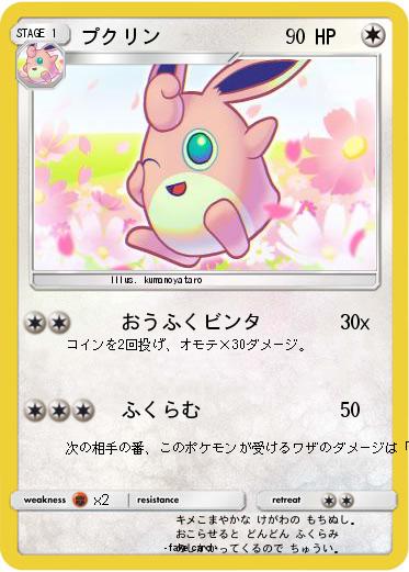 Pokemon プクリン
