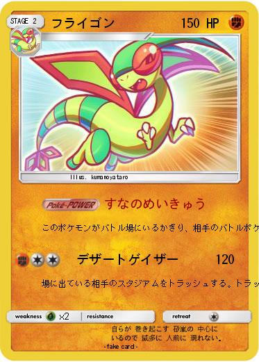 Pokemon フライゴン