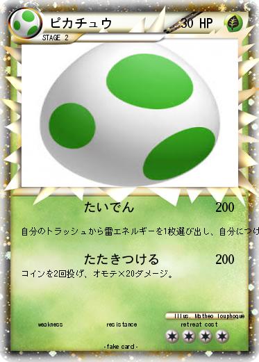 Pokemon ピカチュウ