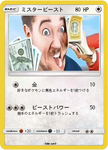 Pokemon ミスタービースト