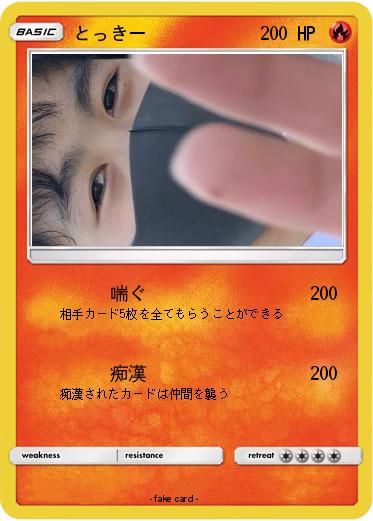 Pokemon とっきー