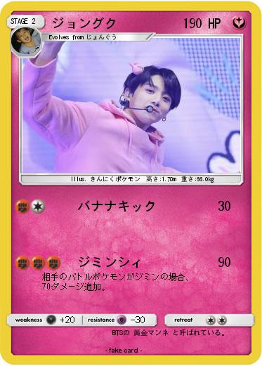 Pokemon ジョングク