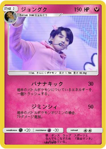 Pokemon ジョングク