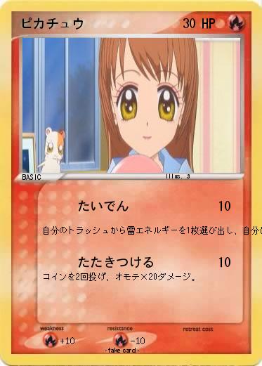 Pokemon ピカチュウ