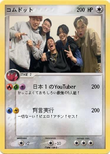 Pokemon コムドット