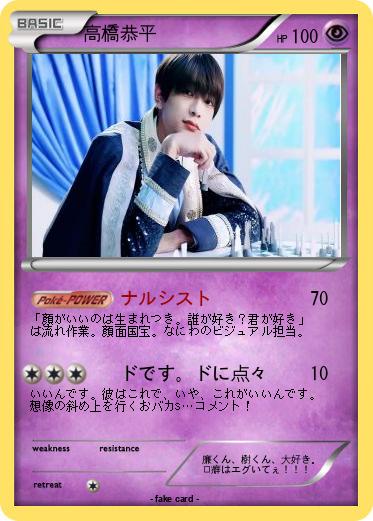 Pokemon 高橋恭平