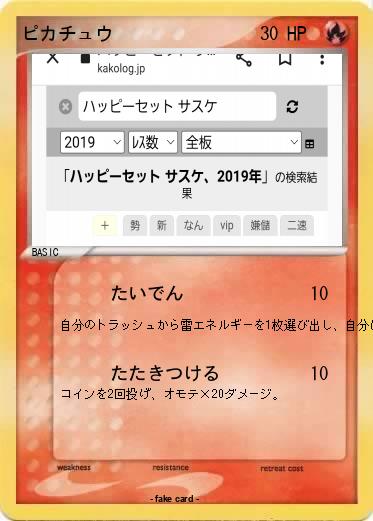 Pokemon ピカチュウ