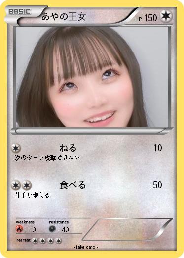 Pokemon あやの王女