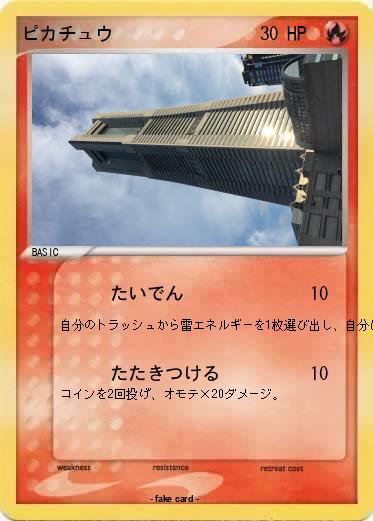 Pokemon ピカチュウ