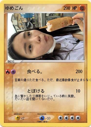 Pokemon ゆめごん