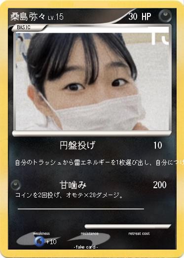 Pokemon 桑島弥々