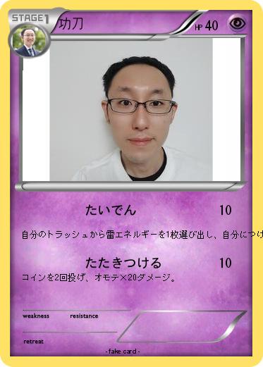 Pokemon 功刀