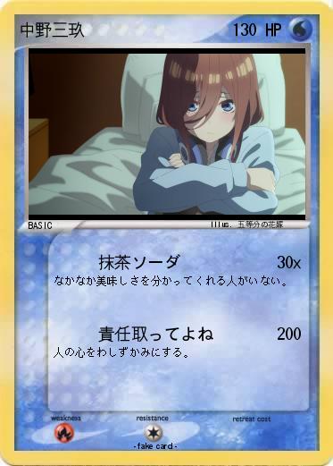 Pokemon 中野三玖