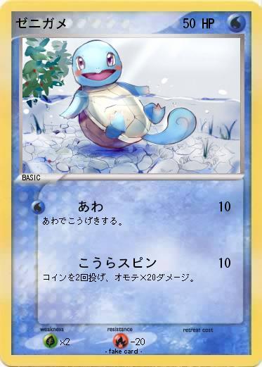 Pokemon ゼニガメ