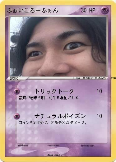 Pokemon ふぉいころーふぁん