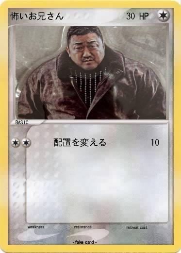 Pokemon 怖いお兄さん