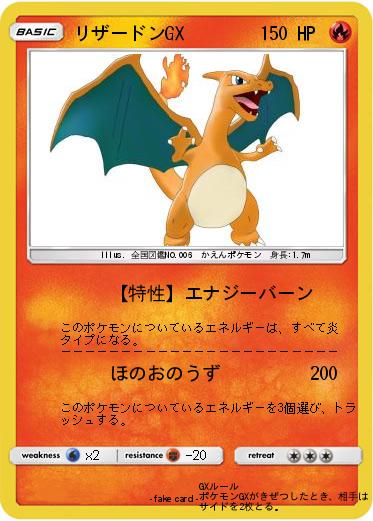 Pokemon リザードンGX