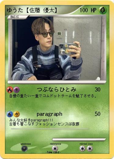 Pokemon ゆうた【佐藤 優太】
