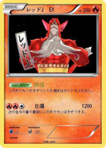 Pokemon レッドJ　EX