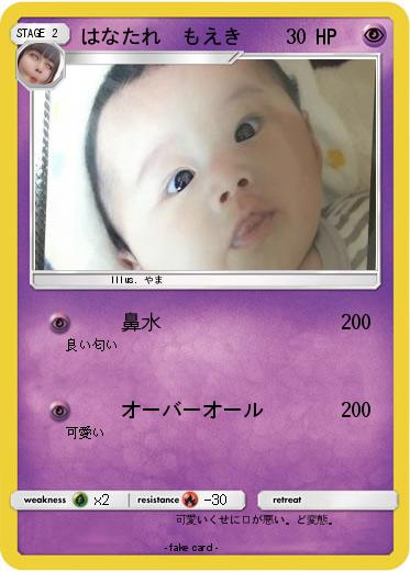 Pokemon はなたれ　もえき