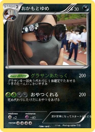 Pokemon おかもとゆめ