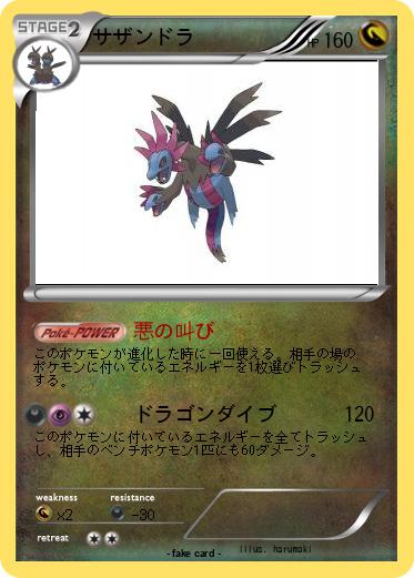 Pokemon サザンドラ