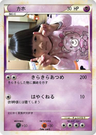 Pokemon カホ