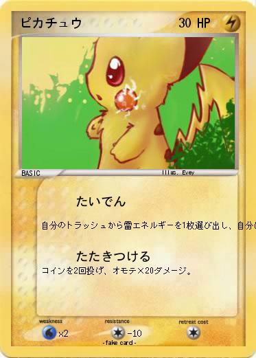 Pokemon ピカチュウ
