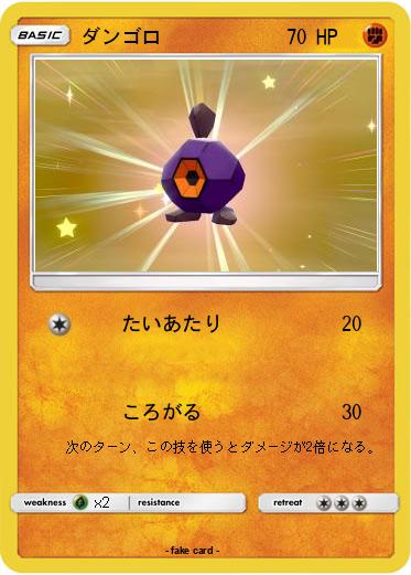 Pokemon ダンゴロ