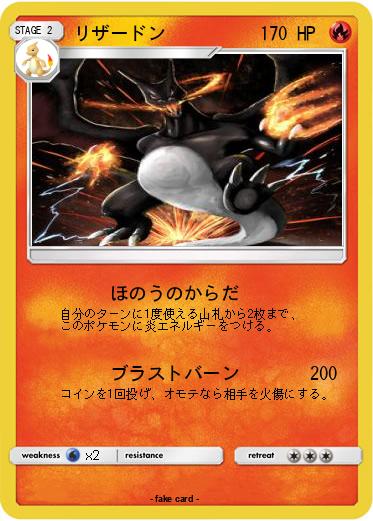 Pokemon リザードン