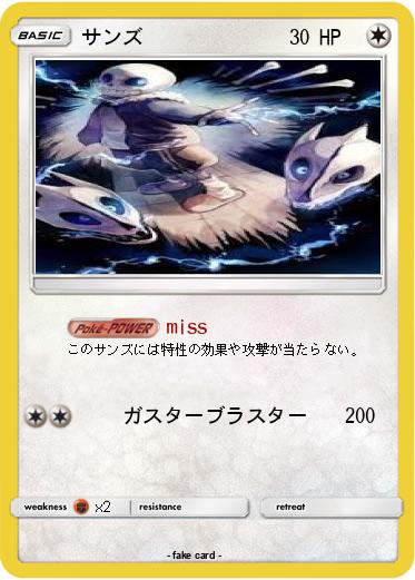 Pokemon サンズ