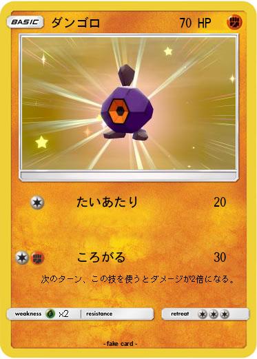 Pokemon ダンゴロ