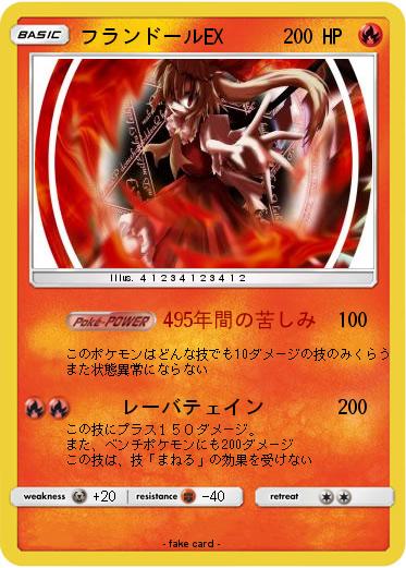 Pokemon フランドールEX