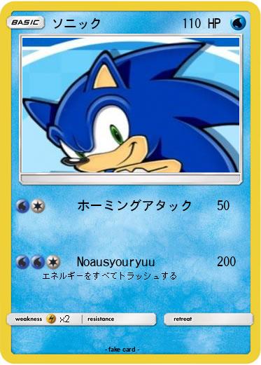 Pokemon ソニック