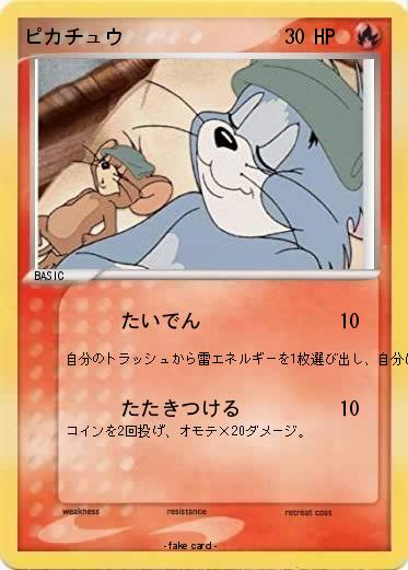 Pokemon ピカチュウ