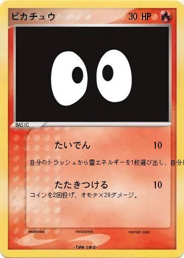 Pokemon ピカチュウ