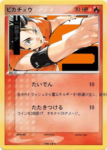 Pokemon ピカチュウ