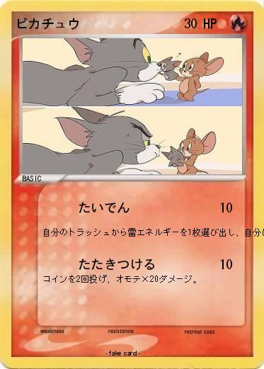 Pokemon ピカチュウ