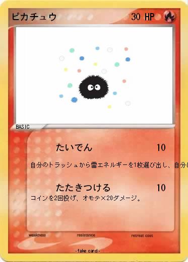 Pokemon ピカチュウ