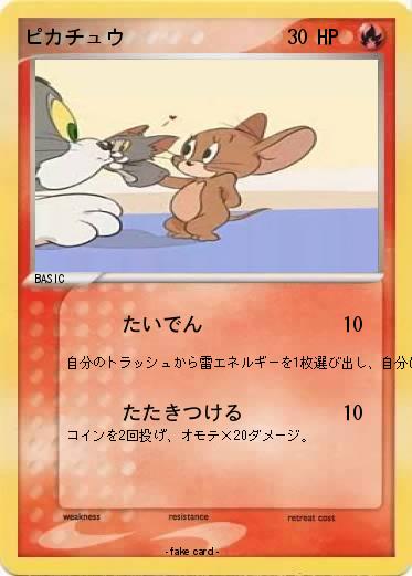 Pokemon ピカチュウ