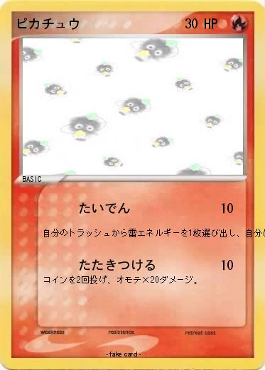 Pokemon ピカチュウ