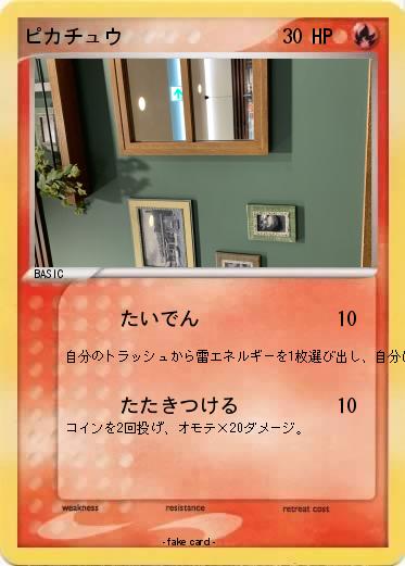 Pokemon ピカチュウ