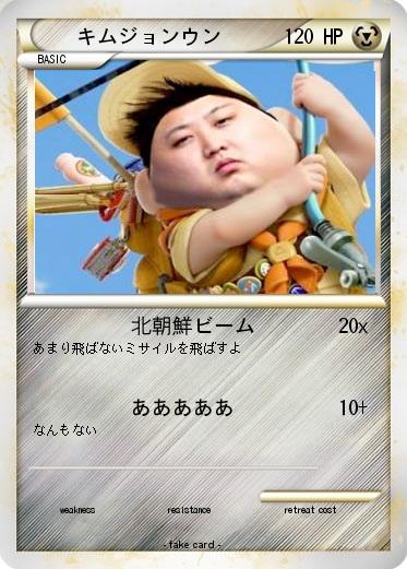 Pokemon キムジョンウン