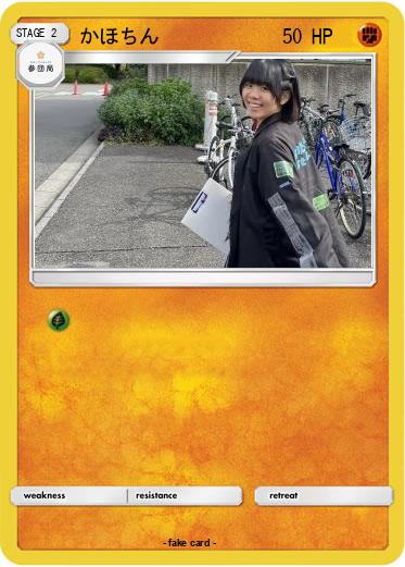 Pokemon かほちん