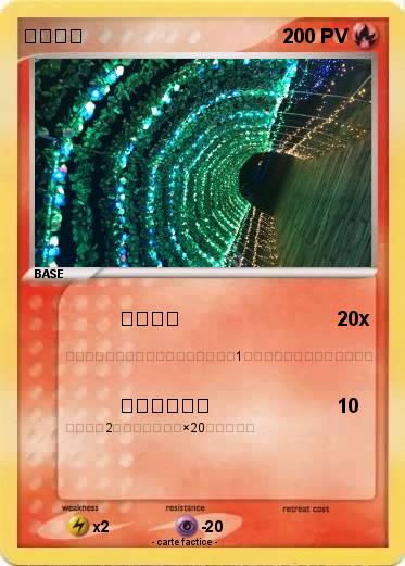 Pokemon まならい