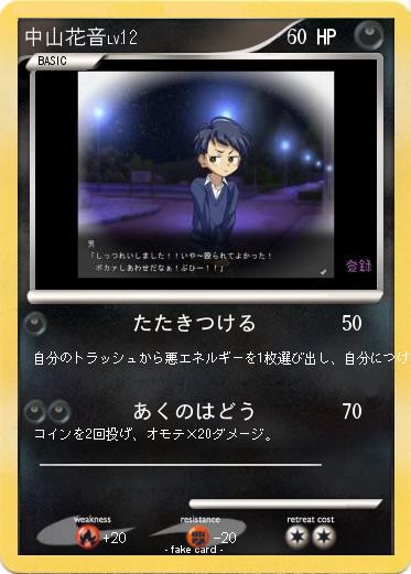 Pokemon 中山花音